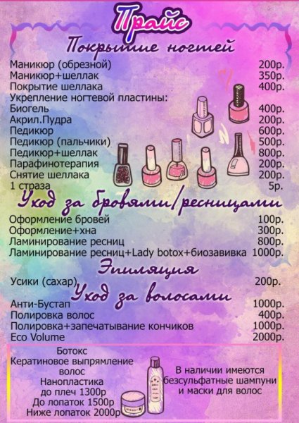 Плакат для студии маникюра