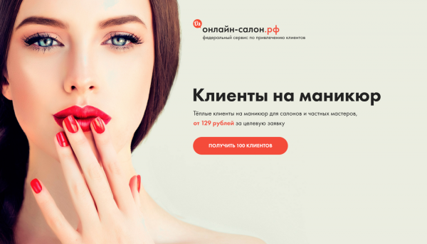 Правила для клиентов маникюра