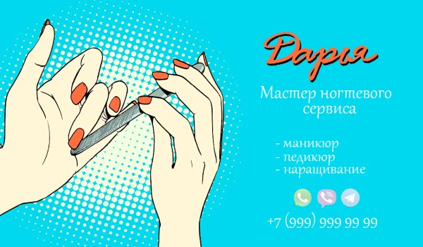 Реклама салона ногтей