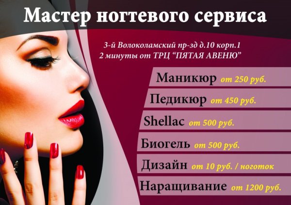 Визитки мастера маникюра и педикюра