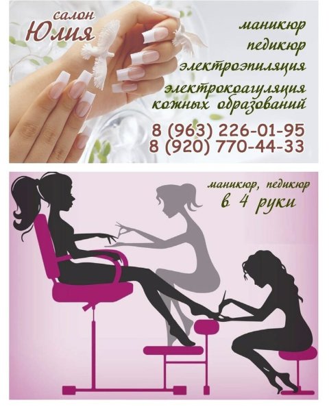 Акция на маникюр