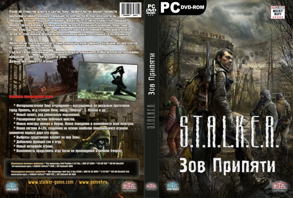 S.T.A.L.K.E.R. Зов Припяти Постер