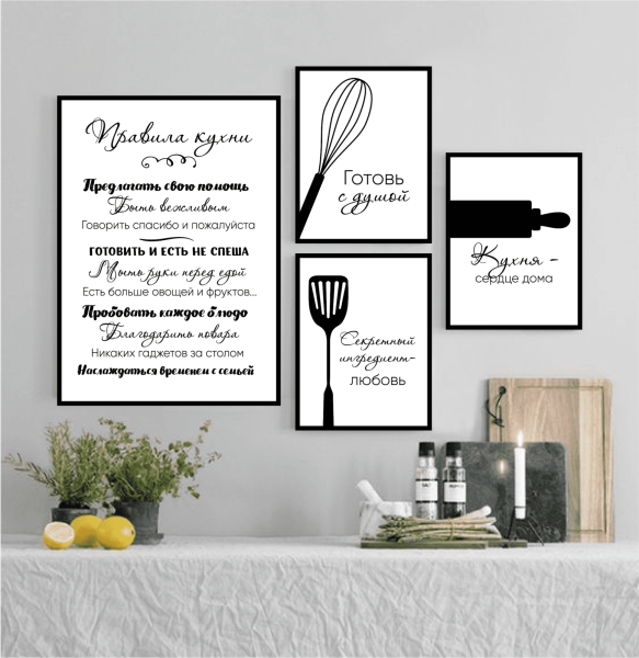 Постеры с надписями на кухню