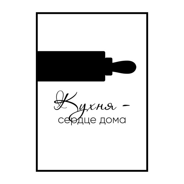 Постеры на кухню черно белые
