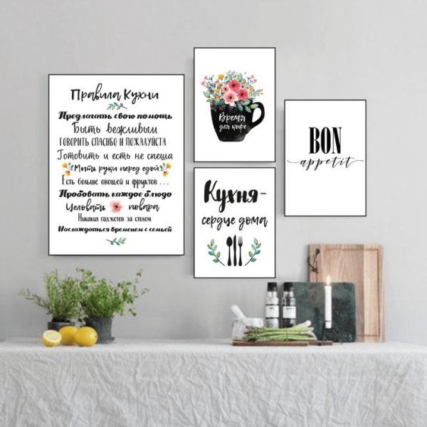 Постеры на кухню