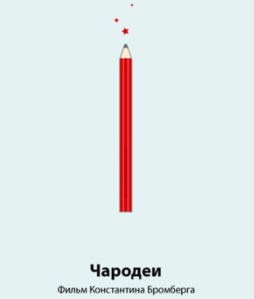 Минималистичные постеры к фильмам Престиж