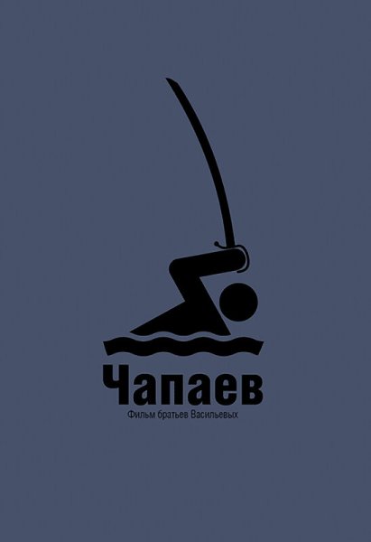 Минималистичные постеры к фильмам