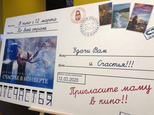 Счастье в конверте фильм