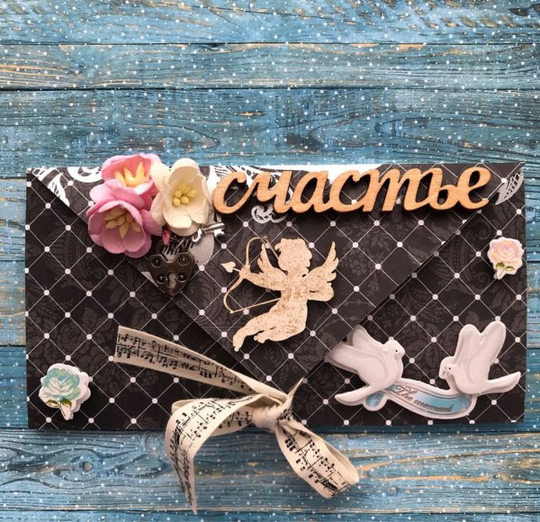 Конверт "счастья"
