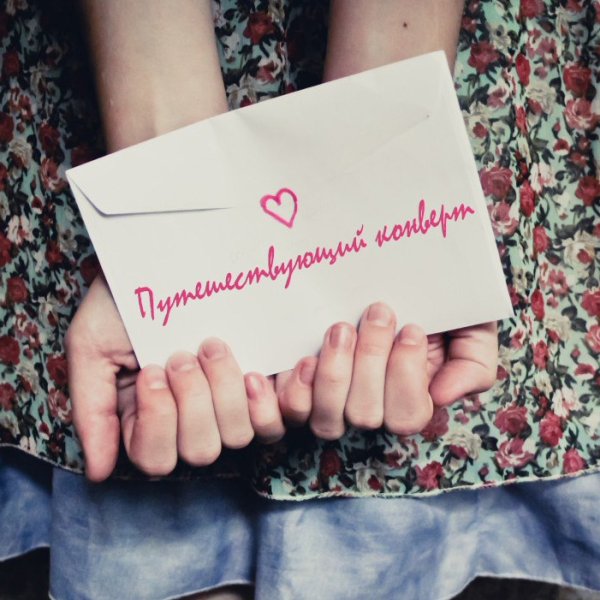 Цветы в конверте