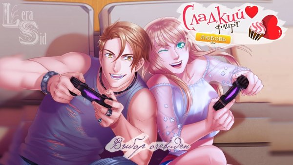 Кастиэль сладкий флирт университет