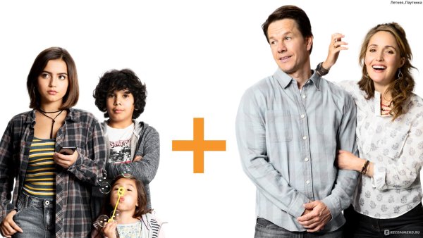 Instant Family фильм 2018