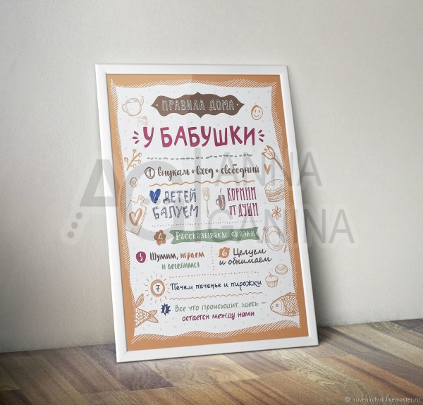 Правила дома бабушки