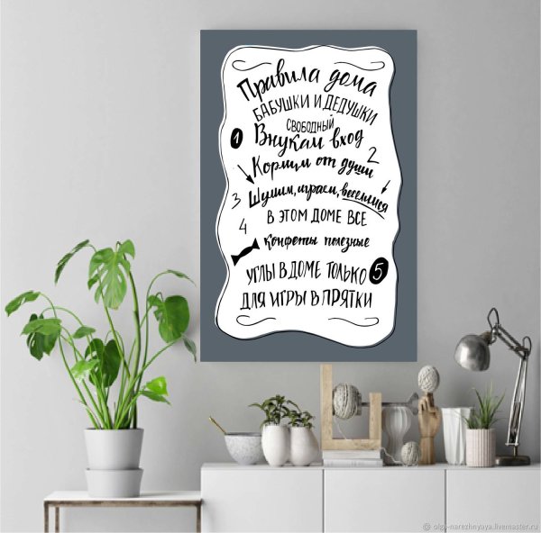 Правила бабушки Постер
