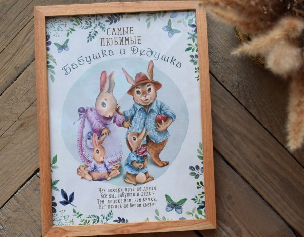 Плакат для бабушки