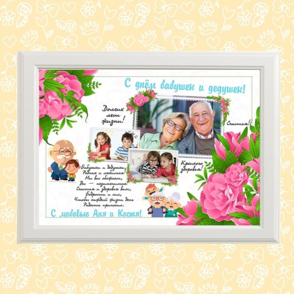 Метрика для дедушки