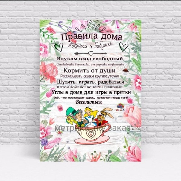 Постер для мамы и бабушки