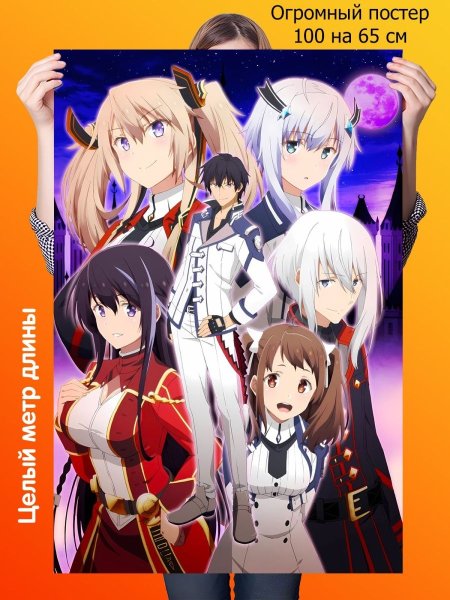 Аниме непризнанный школой владыка демонов