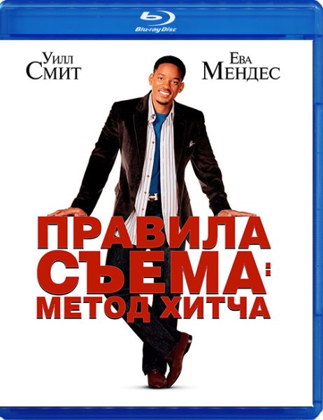 Правила съема метод Хитча