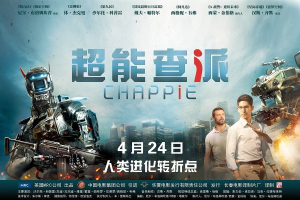 Чаппи Постер