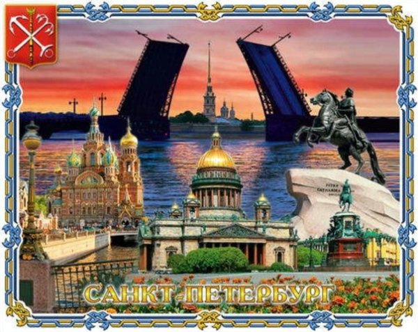 Коллаж на тему Санкт-Петербург