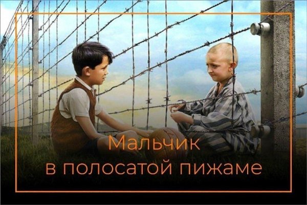 Мальчик в полосатой пижаме фильм 2008 Постер