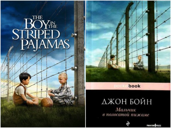 Мальчик в полосатой пижаме обложка фильма