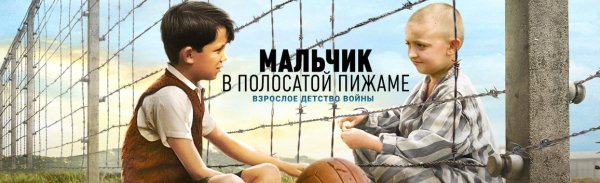 Бойн д. мальчик в полосатой пижаме