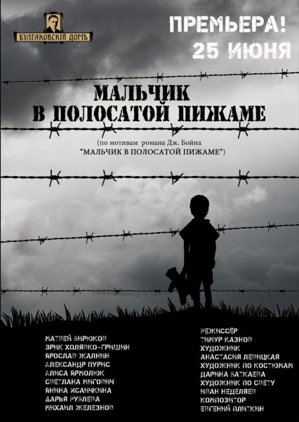 Мальчик в полосатой пижаме 2008 Постер