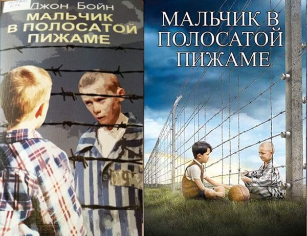 The boy in the Striped Pyjamas, 2008 Постер