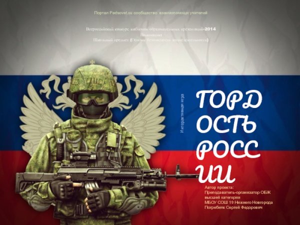 Армия РФ плакат