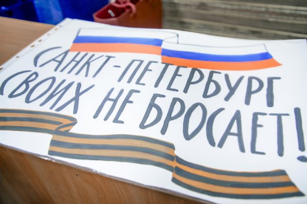 Плакат в поддержку Российской армии