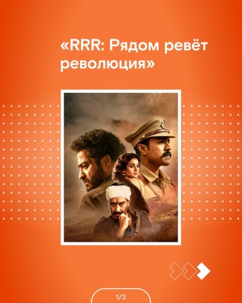 RRR фильм 2022