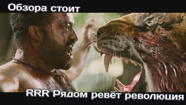 RRR фильм 2022 кадры