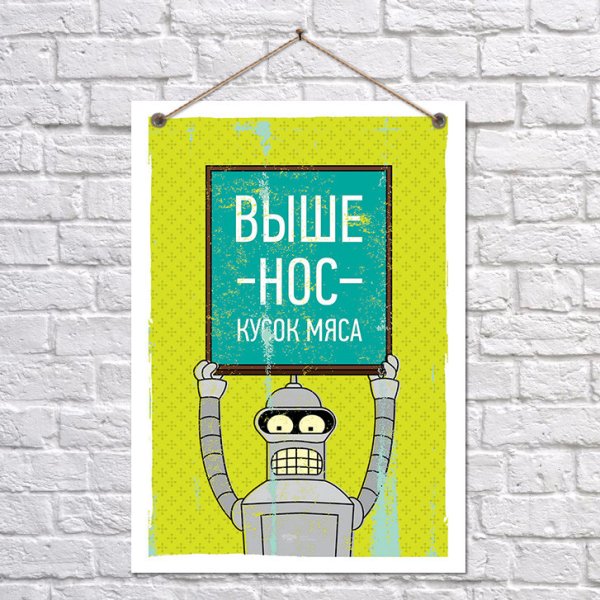 Выше нос кусок мяса