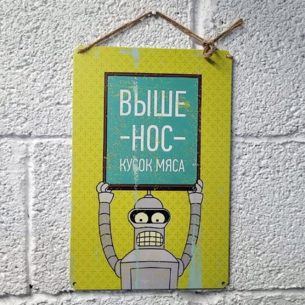 Выше нос кусок мяса картина