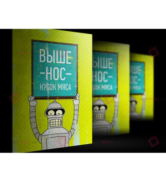 Выше нос кусок мяса