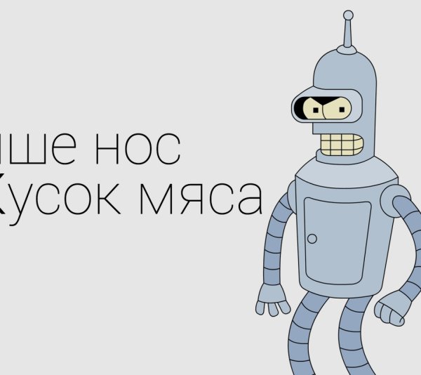 Бендер Постер