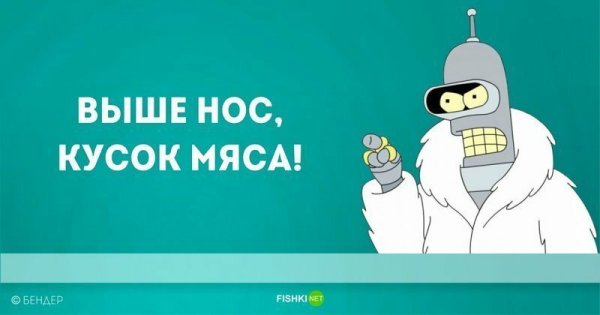 Бендер Футурама Kill all Humans