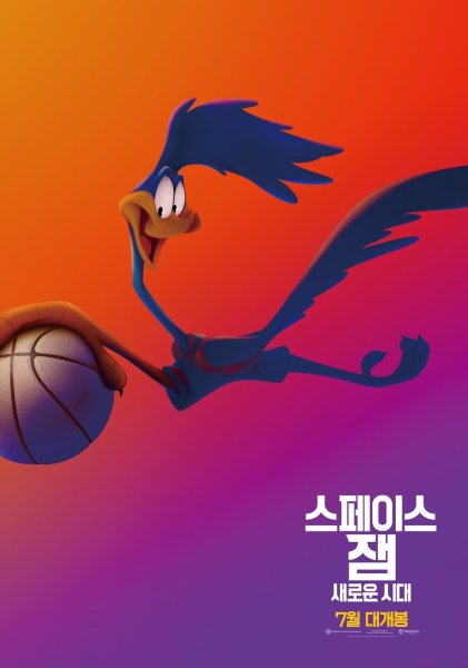 Космический джэм 2 новое поколение