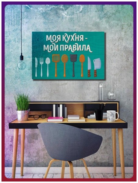 Моя кухня Мои правила