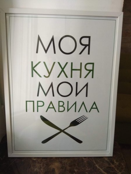 My Kitchen my Rules Постер