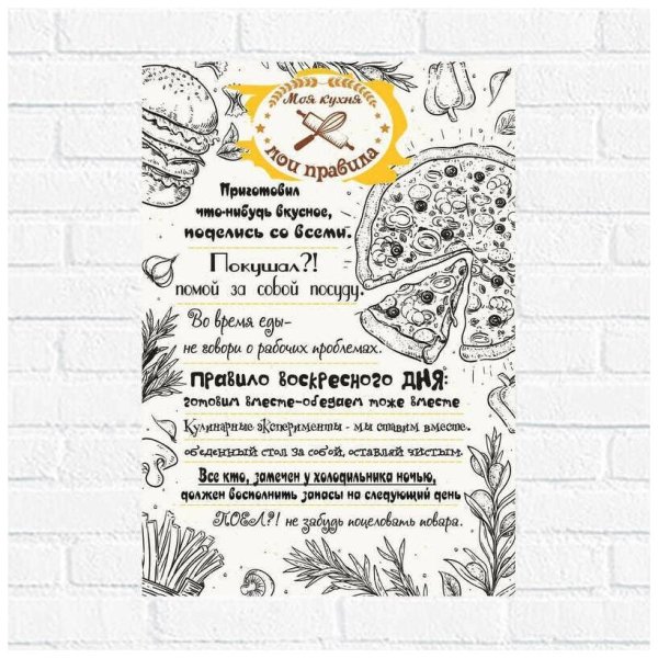 Плакаты на кухню