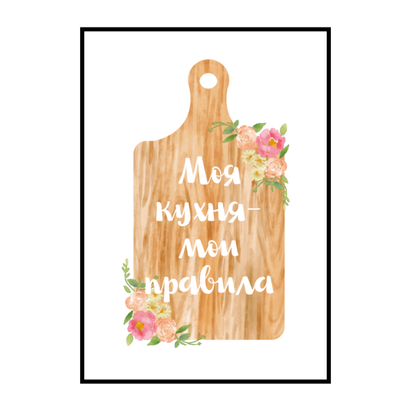 Прикольные надписи для кухни