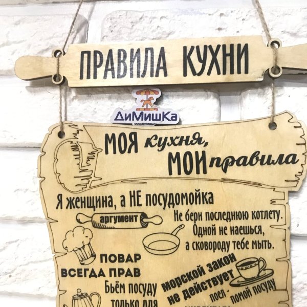 Моя кухня Мои правила