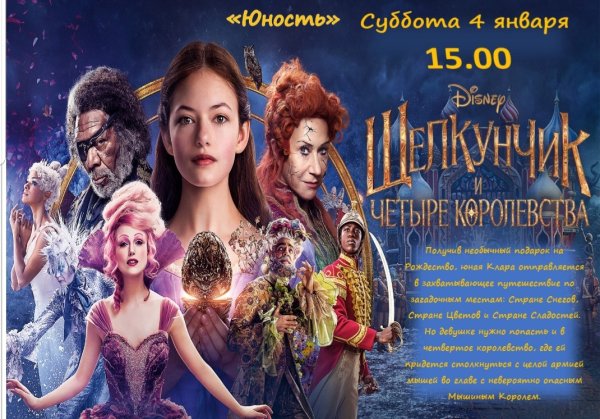 Щелкунчик и четыре королевства Мари Штальбаум