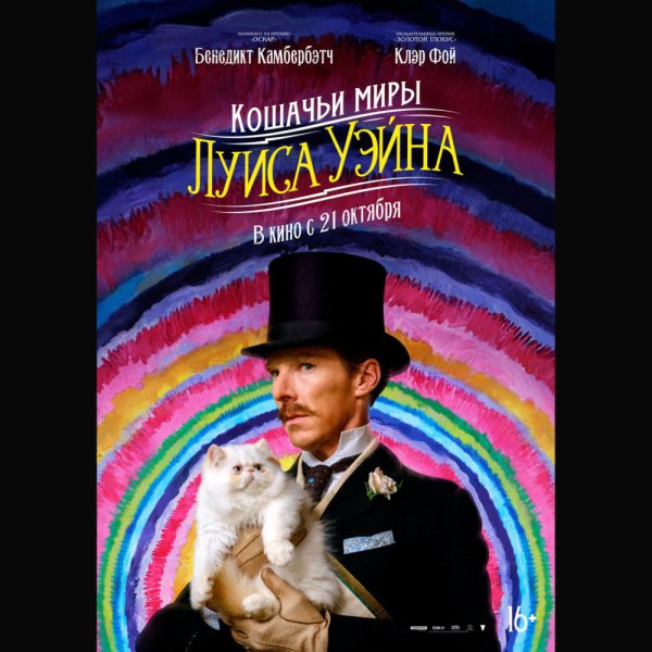 Кошачьи сны Луиса Уэйна