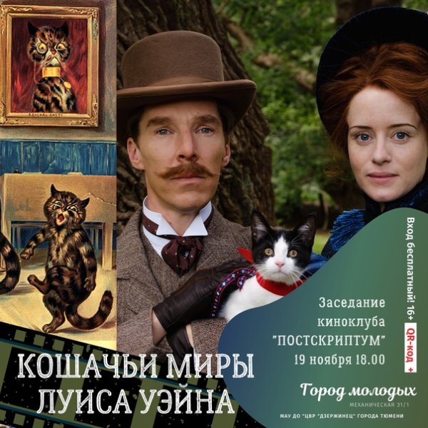 Хейли Сквайрс в фильме кошачьи миры Луиса Уэйна