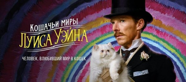 Кошачьи миры Луиса