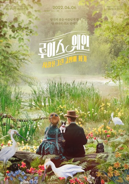 Кошачьи миры Луиса Уэйна 2021